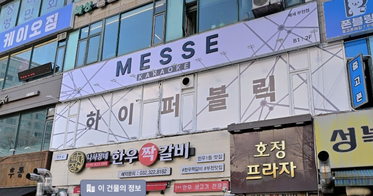 부천 중동 메쎄 룸 내부